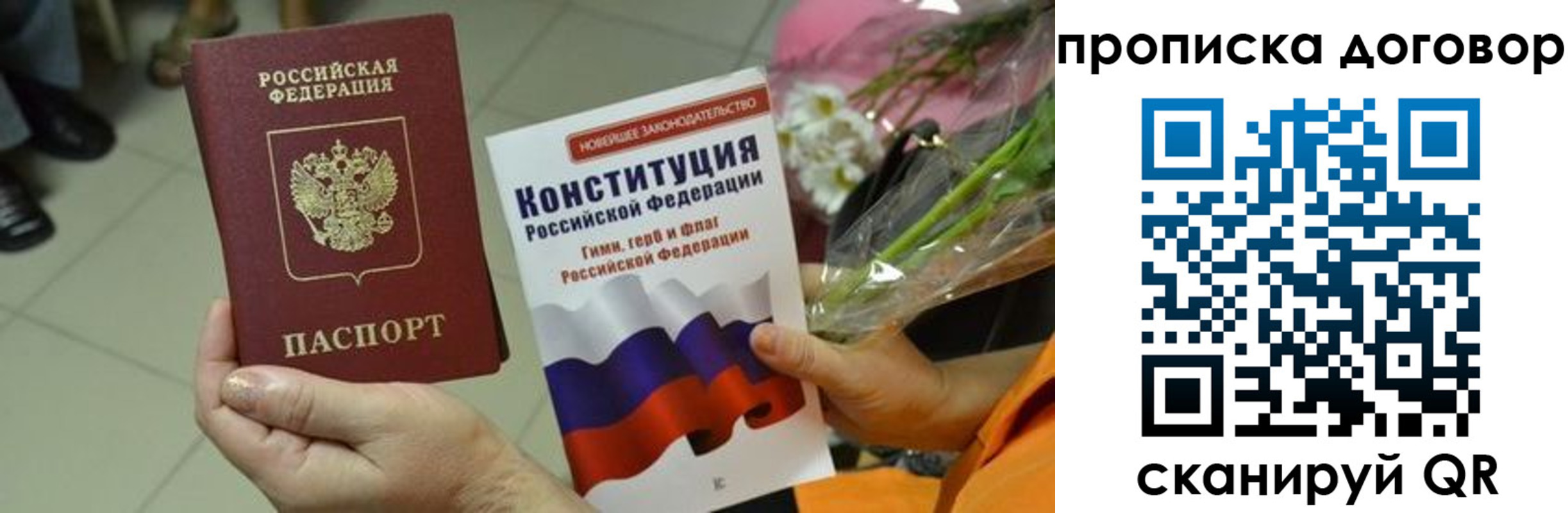 прописка для кредита в Свободном